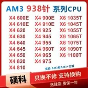 全場超低價X4 610E 620 630 635 640 645 X4-945 955 965 960T 925 四核C
