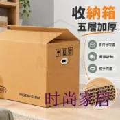 時尚家居 免運 公司貨 可開發票 【多尺寸可選 支援訂製】搬家紙箱 加厚打包箱 收納箱 週轉箱 五層加強瓦楞 居家整理 寄件包裝 檔案書籍雜物分類好收 工廠直銷 全館折扣 售後保障 店長新品推薦 6s91711
