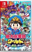 　16 版文預約 itc 桃太郎鐵世界 地球靠希望來轉