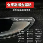 質感再陞級 金屬車標貼 金屬車貼 汽車貼紙 車貼 車用貼紙 個性車貼 專車專用 專屬車貼 中控輪轂內飾隨意貼#fengh