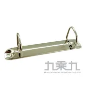 【九乘九】誌揚 1吋D型2孔鐵夾 ZF32T