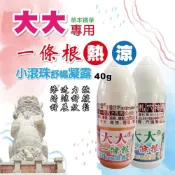 大大 一條根小滾珠舒暢凝露 (熱感/涼感)【美日多多】一條根
