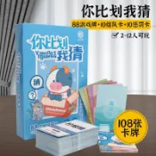 🚚免運🚚桌遊聚會團建遊戲你比劃我猜益智鍛鍊全套畫詞豪華雙人同款遊戲牌
