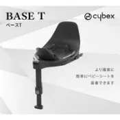 Cybex Base T 汽車座椅基座(搭配cloud T提籃，支援ISOFIX)下單前請先私訊確認