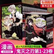 玖仟甄選館 【店長推薦】峠呼世晴超人氣暢銷成人動漫小說書籍漫畫書全套23冊鬼滅之刃K