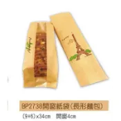 【現貨】法式麵包開窗紙袋 100入/包 法國袋 吐司袋 牛皮紙袋 餐包袋 法國麵包袋 法國麵包紙袋 開窗紙袋