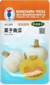 種子王國 栗子南瓜 Winter Squash (sv-255) 【蔬菜種子】農友種苗特選種子 每包約6粒 果皮雪白