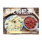 (店+)【語樂】《菊花枸杞茶》接單後現包~100%純天然無糖 無其他添加物!!! 即沖即飲~ 菊花 枸杞~沖泡穀粉小舖