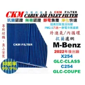 【CKM】6層 抗菌 賓士 X254 C254 GLC200 GLC300 M254 活性碳冷氣濾網 靜電濾網 空氣濾網