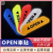 【小野車品】車門反光貼 open反光貼 汽車車門反光貼 車門警示貼 OPEN貼紙 汽車貼紙 車用反光貼 警示貼 反光條貼