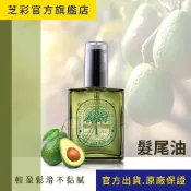 【芝彩 Chihtsai】髮尾油｜免沖洗護髮 護髮油 酪梨果油 摩洛哥堅果油 防止髮絲毛躁糾結｜官方出貨.原廠保證