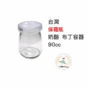 【玩麵粉烘焙材料舖】 現貨台灣製造 加厚 布丁杯 保羅瓶 奶酪杯 玻璃布丁杯 耐熱 水浴法 1個也出貨 可重複使用