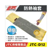 (店+)JTC-D12 防熱袖套 耐熱防燙傷 電焊工 高溫 切割 防火 防熱 防燙 防割 護臂 袖套 手套