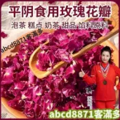🚀熱賣💯特惠🔥玫瑰花瓣食用商用幹花瓣500g食品級平陰玫瑰泡水烘焙阿膠糕20g