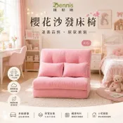 【班尼斯國際家具名床】情人最愛‧甜蜜Lover日式櫻花沙發床椅