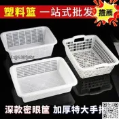 長方形塑膠籃加密淘米篩子菜籃子白色加厚收納筐手把筐瀝水籃家用