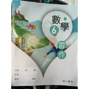 二手南一書局1上 1下  2上  6上6下數學 4下 國語  自然 課本 習作 字詞習寫 教師專用 教師用書 教用