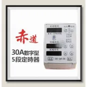 赤道 E-5A  30A免用電磁開關定時器  ※ 台灣製造 ※