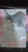 椎名林檎 板子
