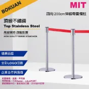 [台灣製造] 200cm 四向伸縮帶欄柱 排隊紅龍/伸縮帶圍欄柱/銀色支桿/2米織帶/ 鋁合金欄柱