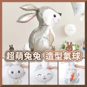 (店+)12H快速出貨 (氣球快易送)  兔子造型氣球 鋁箔氣球 造型鋁箔 氣球 生日氣球 兔子 兔子氣球 兔兔氣球 生日布置 派對