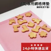 ◎40*30◎粉色透氣矽膠網格墊烤墊/曲奇餅乾塔皮專用烤墊/馬卡龍閃電泡芙烤墊/雙面玻纖鏤空烤盤墊
