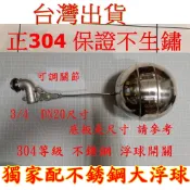 白鐵可調浮球開關 直角版 6分 DN20 3/4“ 304不銹鋼 台灣出貨  進水器 水塔 比銅的耐用好幾倍  乾淨 耐
