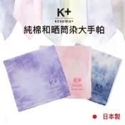 日本 宮本株式會社 kenema+ 純棉和晒筒染大手帕 45x45cm (任選) 藍染 絲巾