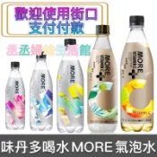 味丹 多喝水MORE氣泡水 原味/水蜜桃/檸檬 560mlx24入