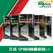 【滿額免運】萬威踏板5/10W40/50四衝程4T全合成綿陽摩託車機油改裝冬季正