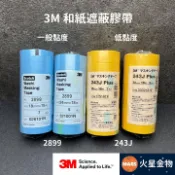 【火星金物】 3M 和紙遮蔽膠帶 18mm 24mm 18米 紙膠帶 矽利康膠帶  遮蔽膠帶 NO. 2899 243J