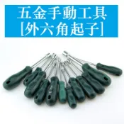 外六角套筒螺絲刀 手動扳手加長批頭3 3.5 4 5.5 6 7 8~14mm 顯卡銅柱濾芯六方起子 滾花銅柱起子