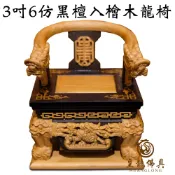 【皇龍佛具】3吋6神尊坐仿黑檀入檜木龍椅 雙龍扶手 龍椅 屈椅 原木精雕 貼座 神明椅