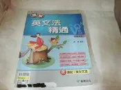 龍騰(高職) 最新版高職英文圖解英文法精通+速記英文文法 龍騰 