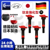 【馬利毒蛛】HYUNDAI現代 IX35紅頭強化考爾 ELANTRA TUCSON I-30 VERNA 加強型點火線圈