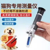 【可開發票】貓狗折射儀犬貓尿比重檢測動物寵物血清蛋白濃度計尿液測試比重計