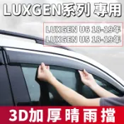 Luxgen 晴雨窗 納智捷 U5 U6 晴雨窗 專車專用 原車尺寸 帶電鍍亮條
