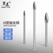 加長旋轉銼金屬雕刻電動打磨頭鎢鋼銑刀磨頭H型硬質合金旋轉銼刀