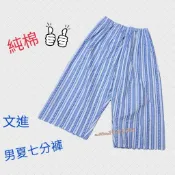 文進 全家誼  男夏純棉七分褲 睡衣褲  居家褲  老人睡衣褲 台灣製 🇹🇼