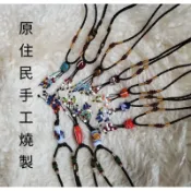 原住民手工琉璃珠項鍊 台灣禮品 台灣伴手禮 小禮物 手工藝品 特色禮品 藝術品