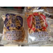 ♡快速出貨♡淡水名產 合益魚酥 魚酥羹 原味魚酥 辣味魚酥 好吃魚酥 魚酥 淡水代購 150克