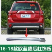 Mitsubishi Outlander 16-21款後槓下飾板銀色導流板後下護板裝飾板