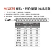 WIN五金 WIN 輕作業型拉線網套 MG-105