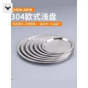 臺灣出貨#食品級304不鏽鋼盤淺盤創意托盤平底燒烤盤圓形菜碟子加厚點心盤#免運