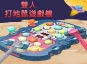 雙人打地鼠遊戲 電動投幣 趣味玩具 超大號打地鼠 單人/雙人打地鼠 電動聲光打地鼠 敲打玩具 交換禮物 超級地鼠王遊戲機