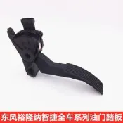 臺灣現貨現貨 Luxgen 納智捷 油門踏板 油門傳感器 加速器踏板 U6 大7 U7 S5 S3 U5 M7 原廠