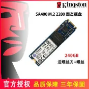 金士頓SA400M8 120G 240 480G M.2 2280 NGFF sata協議 筆電桌機 SSD固態硬盤A4