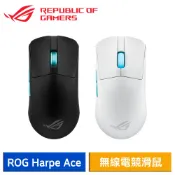 【蝦皮直營】ASUS ROG Harpe Ace Aim Lab Edition 無線電競滑鼠 三模連線 現貨 廠商直送