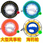 全球選品1館 生活百貨 大型風箏輪防倒轉高檔軸承手握輪不鏽鋼輪盤海釣輪風箏線輪