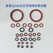 【公司貨 免運】咖啡機矽膠密封圈替換件套組維修工具兼容喜客Spide加吉亞咖啡機